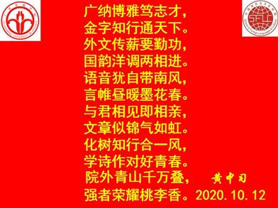 说明: C:\Users\huangzx\Desktop\2020迎校庆\2020-10校庆征文颁奖\广金太阳成集团tyc33455cc嵌名诗.jpg