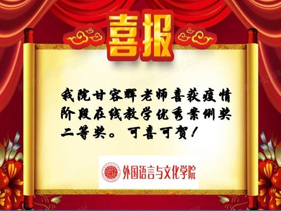 说明: D:\0​太阳成集团tyc33455cc\2020网页新闻\2020\喜报\喜报\2020-07\甘容辉.jpg